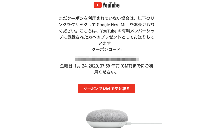 Google Nest Mini 無料配布クーポンの入手方法と使い方 東京indie インディーズバンドや音楽のメディア