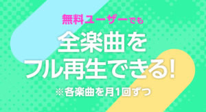 LINE MUSIC、無料での楽曲フル再生対応から2週間で1000万回再生突破！