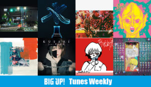 今週の注目アーティストをお届け！「BIG UP! tunes weekly」(2020.06.06)
