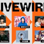 LIVEWIRE、有料チケット制ライブ配信サービスにスペシャも参戦